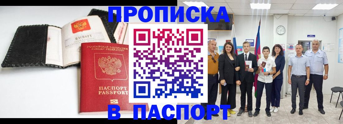 прописка законно в Дальнереченске